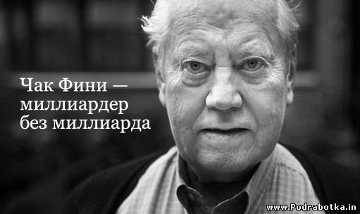 Миллиардер без миллиарда. Он основатель Duty Free.