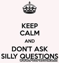 Как правильно отвечать на «бессмысленные» вопросы