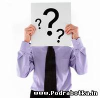 5 главных вопросов на собеседовании